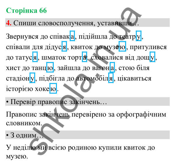 Сторінка 66, завдання 4 Відповідь до завдання 4, сторінка 66 - ГДЗ Українська мова та читання 4 клас Вашуленко 2026 частина 1