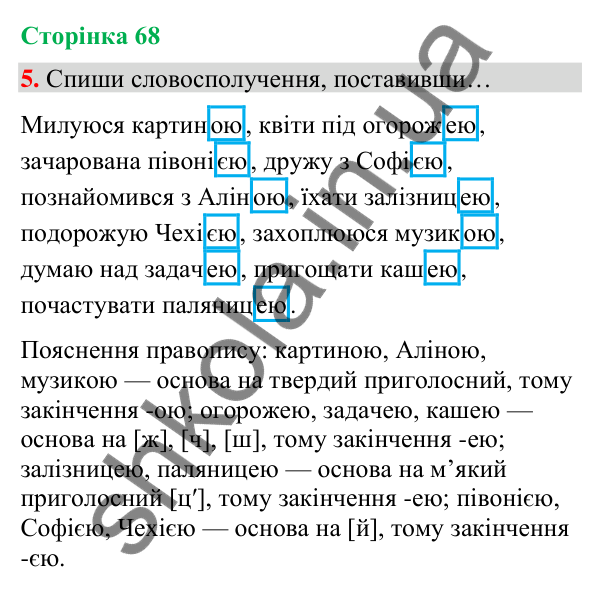 Сторінка 68, завдання 5 Відповідь до завдання 5, сторінка 68 - ГДЗ Українська мова та читання 4 клас Вашуленко 2026 частина 1