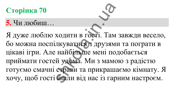 Сторінка 70, завдання 5 Відповідь до завдання 5, сторінка 70 - ГДЗ Українська мова та читання 4 клас Вашуленко 2026 частина 1