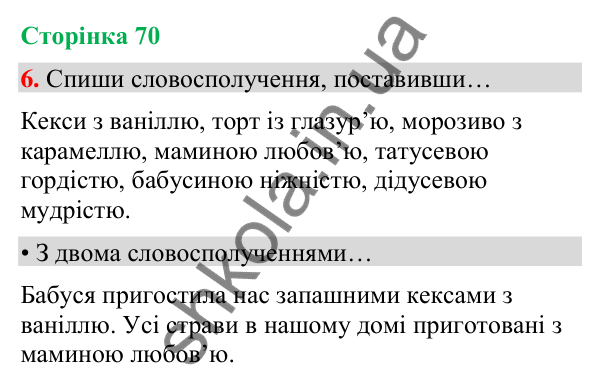 Сторінка 70, завдання 6 Відповідь до завдання 6, сторінка 70 - ГДЗ Українська мова та читання 4 клас Вашуленко 2026 частина 1