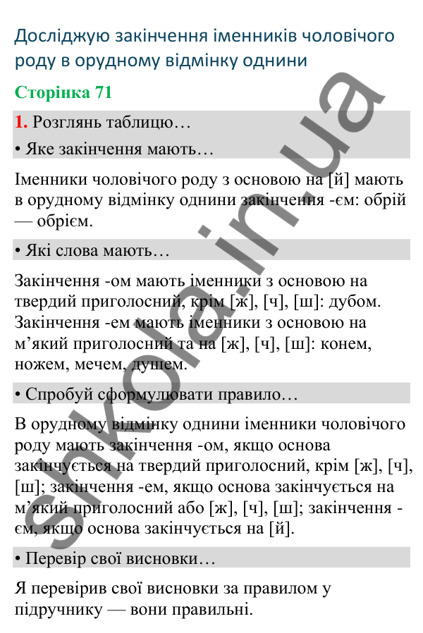 Сторінка 71, завдання 1 Відповідь до завдання 1, сторінка 71 - ГДЗ Українська мова та читання 4 клас Вашуленко 2026 частина 1