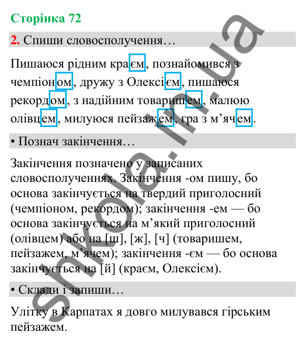 Сторінка 72, завдання 2 Відповідь до завдання 2, сторінка 72 - ГДЗ Українська мова та читання 4 клас Вашуленко 2026 частина 1
