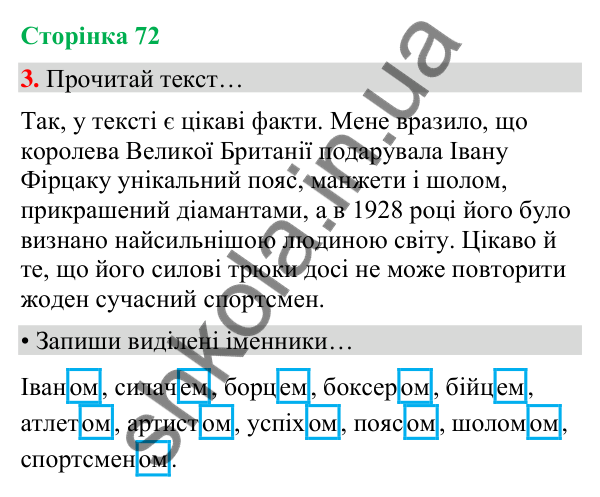 Сторінка 72, завдання 3 Відповідь до завдання 3, сторінка 72 - ГДЗ Українська мова та читання 4 клас Вашуленко 2026 частина 1