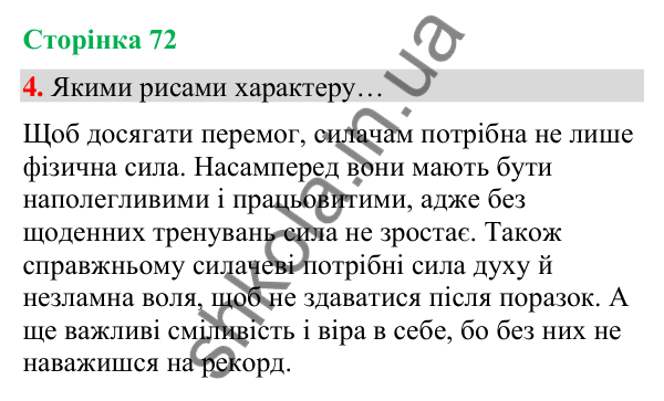 Сторінка 72, завдання 4 Відповідь до завдання 4, сторінка 72 - ГДЗ Українська мова та читання 4 клас Вашуленко 2026 частина 1