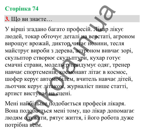 Сторінка 74, завдання 3 Відповідь до завдання 3, сторінка 74 - ГДЗ Українська мова та читання 4 клас Вашуленко 2026 частина 1