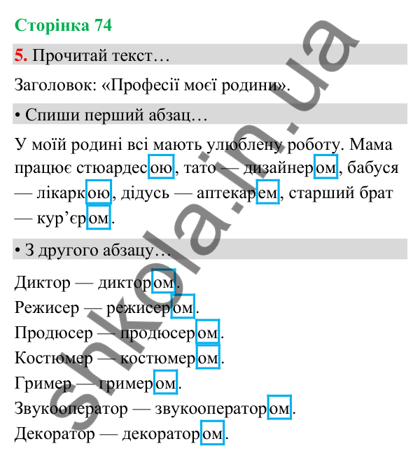 Сторінка 74, завдання 5 Відповідь до завдання 5, сторінка 74 - ГДЗ Українська мова та читання 4 клас Вашуленко 2026 частина 1