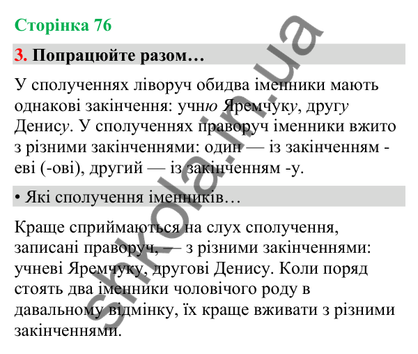 Сторінка 76, завдання 3 Відповідь до завдання 3, сторінка 76 - ГДЗ Українська мова та читання 4 клас Вашуленко 2026 частина 1