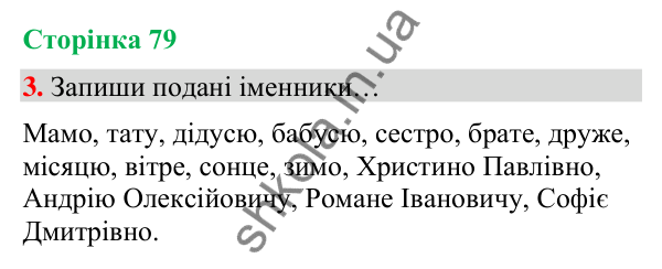 Сторінка 79, завдання 3 Відповідь до завдання 3, сторінка 79 - ГДЗ Українська мова та читання 4 клас Вашуленко 2026 частина 1