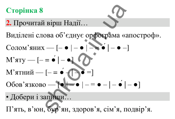Сторінка 8, завдання 2 Відповідь до завдання 2, сторінка 8 - ГДЗ Українська мова та читання 4 клас Вашуленко 2026 частина 1