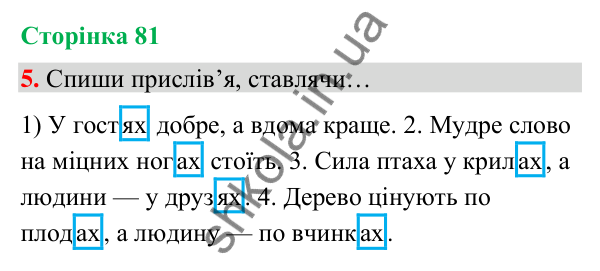 Сторінка 81, завдання 5 Відповідь до завдання 5, сторінка 81 - ГДЗ Українська мова та читання 4 клас Вашуленко 2026 частина 1
