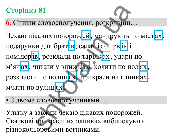 Сторінка 81, завдання 6 Відповідь до завдання 6, сторінка 81 - ГДЗ Українська мова та читання 4 клас Вашуленко 2026 частина 1