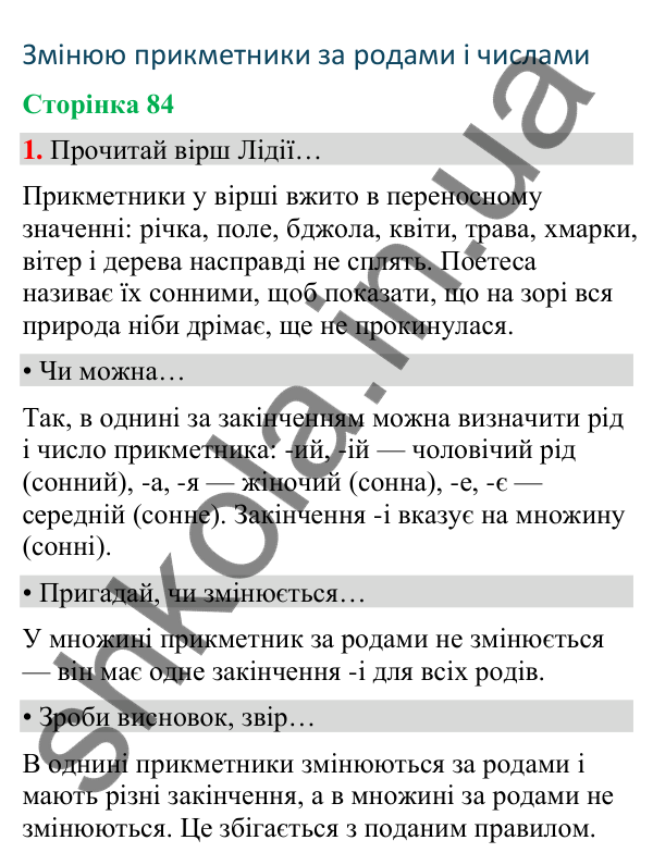 Сторінка 84, завдання 1 Відповідь до завдання 1, сторінка 84 - ГДЗ Українська мова та читання 4 клас Вашуленко 2026 частина 1