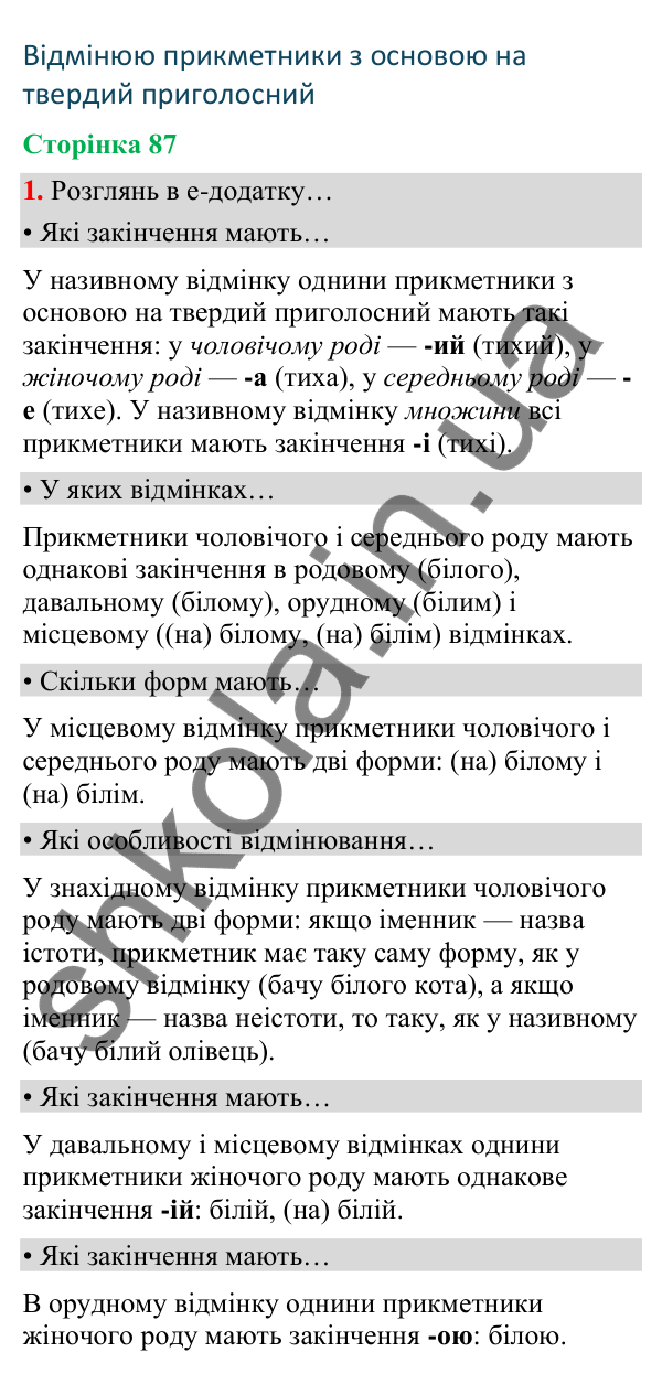 Сторінка 87, завдання 1 Відповідь до завдання 1, сторінка 87 - ГДЗ Українська мова та читання 4 клас Вашуленко 2026 частина 1