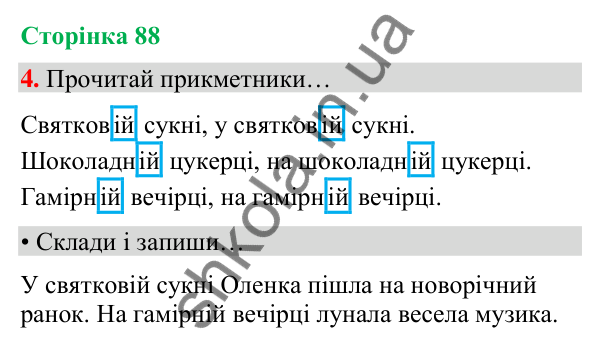 Сторінка 88, завдання 4 Відповідь до завдання 4, сторінка 88 - ГДЗ Українська мова та читання 4 клас Вашуленко 2026 частина 1
