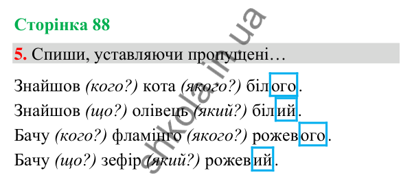 Сторінка 88, завдання 5 Відповідь до завдання 5, сторінка 88 - ГДЗ Українська мова та читання 4 клас Вашуленко 2026 частина 1