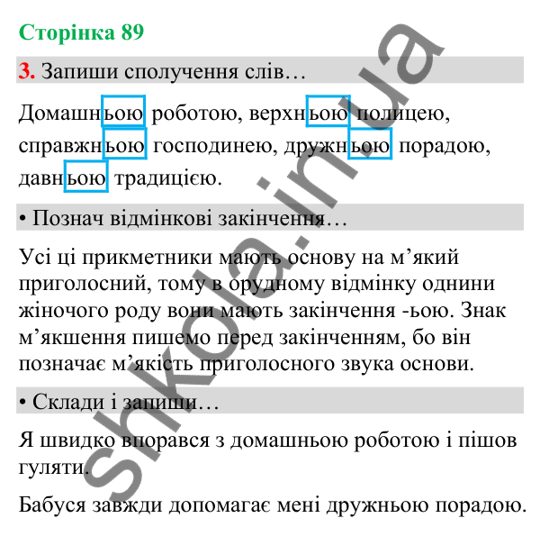 Сторінка 89, завдання 3 Відповідь до завдання 3, сторінка 89 - ГДЗ Українська мова та читання 4 клас Вашуленко 2026 частина 1