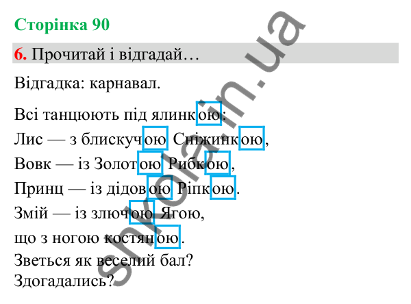 Сторінка 90, завдання 6 Відповідь до завдання 6, сторінка 90 - ГДЗ Українська мова та читання 4 клас Вашуленко 2026 частина 1