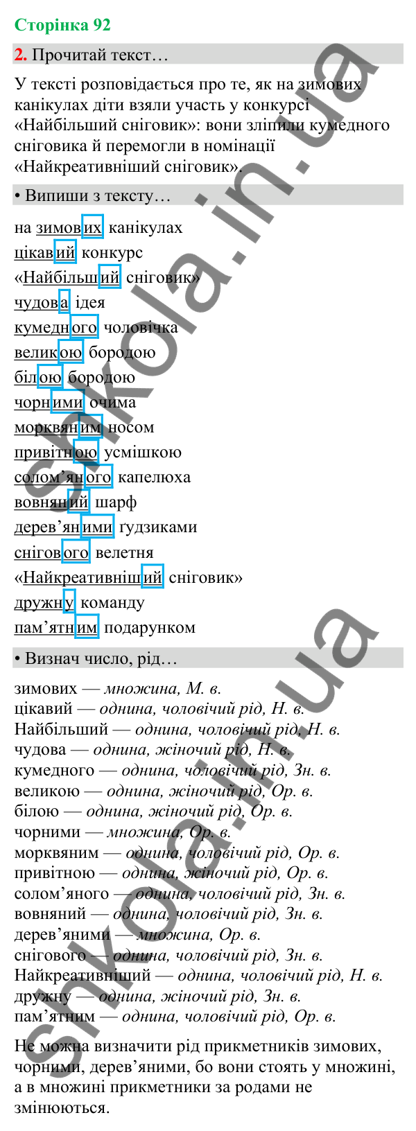Сторінка 92, завдання 2 Відповідь до завдання 2, сторінка 92 - ГДЗ Українська мова та читання 4 клас Вашуленко 2026 частина 1