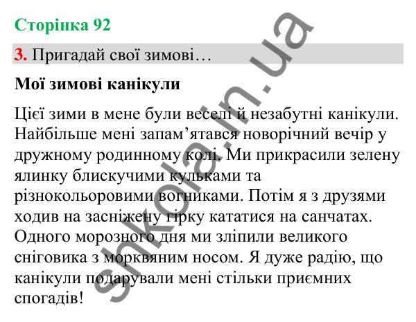 Сторінка 92, завдання 3 Відповідь до завдання 3, сторінка 92 - ГДЗ Українська мова та читання 4 клас Вашуленко 2026 частина 1