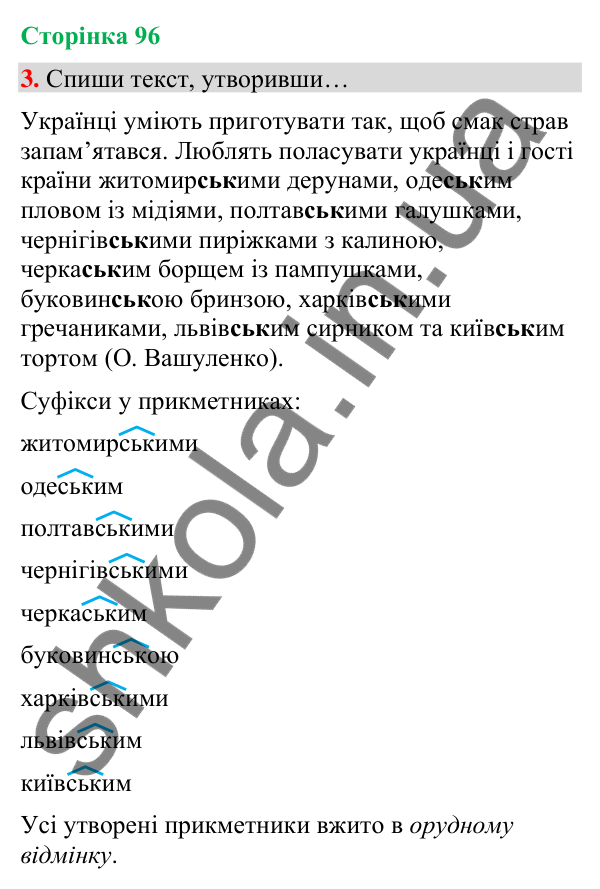 Сторінка 96, завдання 3 Відповідь до завдання 3, сторінка 96 - ГДЗ Українська мова та читання 4 клас Вашуленко 2026 частина 1