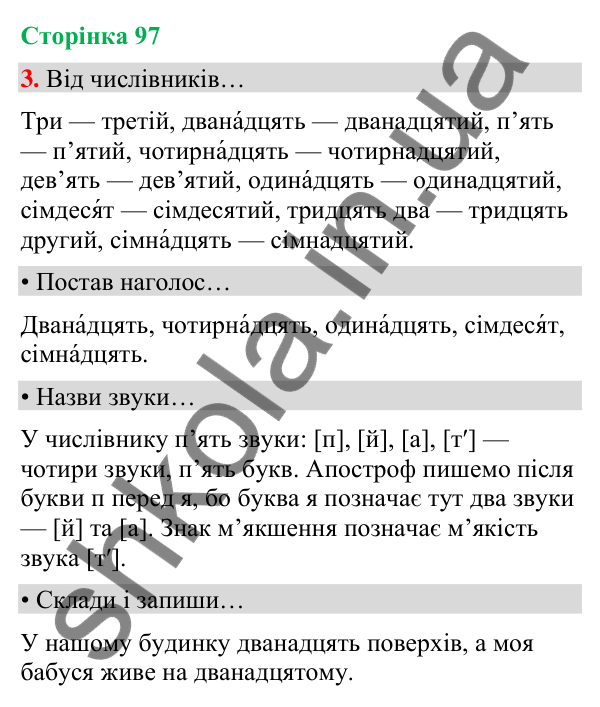 Сторінка 97, завдання 3 Відповідь до завдання 3, сторінка 97 - ГДЗ Українська мова та читання 4 клас Вашуленко 2026 частина 1