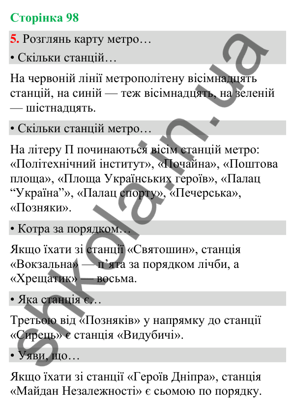 Сторінка 98, завдання 5 Відповідь до завдання 5, сторінка 98 - ГДЗ Українська мова та читання 4 клас Вашуленко 2026 частина 1