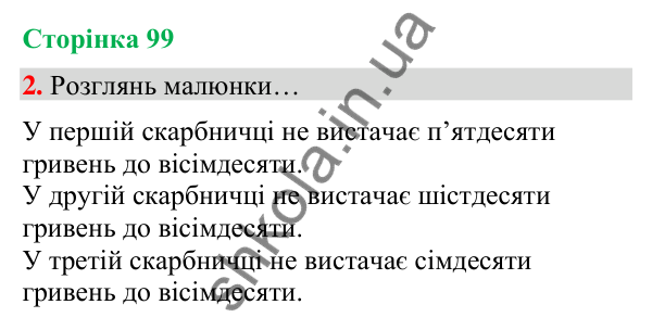 Сторінка 99, завдання 2 Відповідь до завдання 2, сторінка 99 - ГДЗ Українська мова та читання 4 клас Вашуленко 2026 частина 1