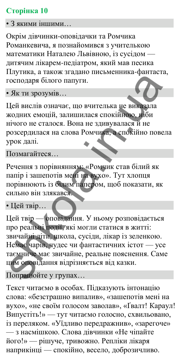 Відповіді до сторінки 10 - ГДЗ Українська мова та читання 4 клас Вашуленко 2026 частина 2