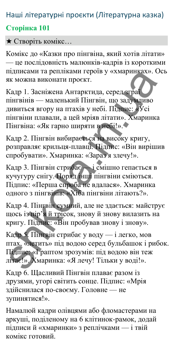 Відповіді до сторінки 101 - ГДЗ Українська мова та читання 4 клас Вашуленко 2026 частина 2