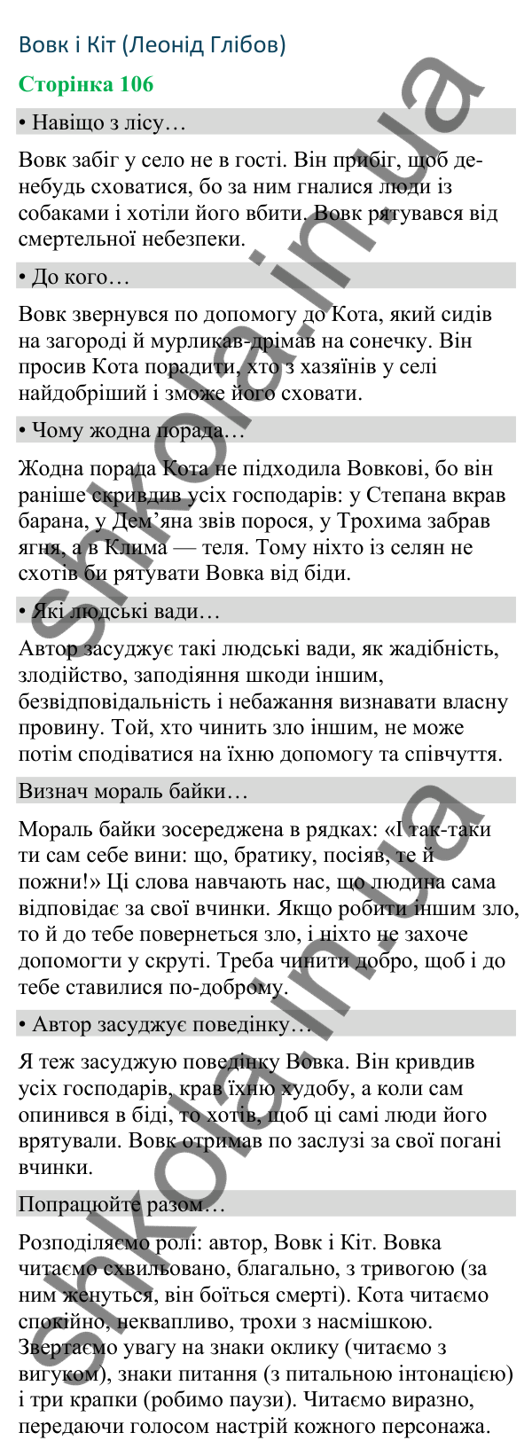 Відповіді до сторінки 106 - ГДЗ Українська мова та читання 4 клас Вашуленко 2026 частина 2