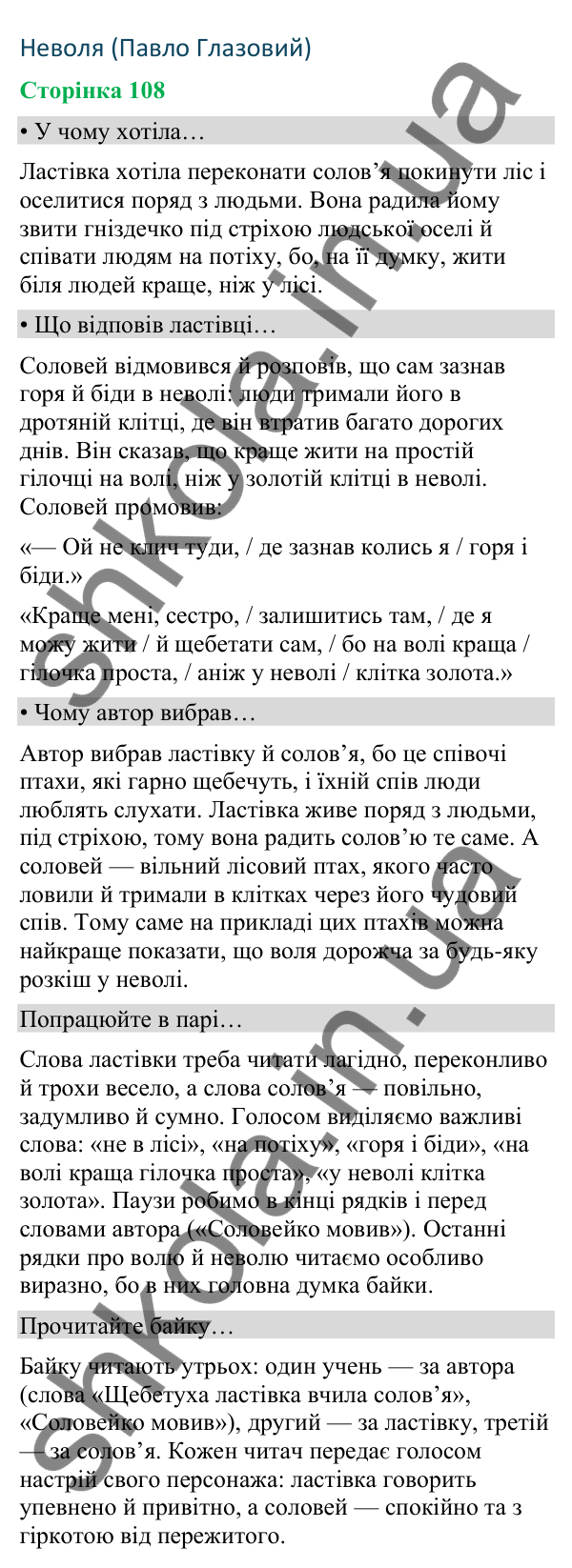 Відповіді до сторінки 108 - ГДЗ Українська мова та читання 4 клас Вашуленко 2026 частина 2