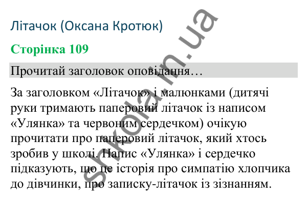 Відповіді до сторінки 109 - ГДЗ Українська мова та читання 4 клас Вашуленко 2026 частина 2