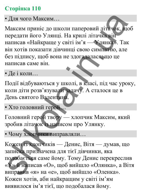 Відповіді до сторінки 110 - ГДЗ Українська мова та читання 4 клас Вашуленко 2026 частина 2