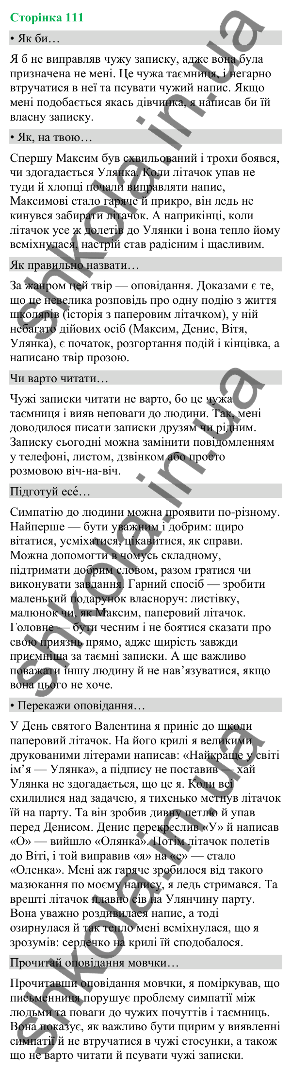 Відповіді до сторінки 111 - ГДЗ Українська мова та читання 4 клас Вашуленко 2026 частина 2