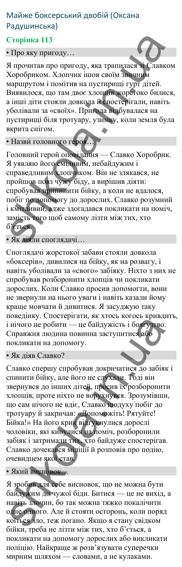 Відповіді до сторінки 113 - ГДЗ Українська мова та читання 4 клас Вашуленко 2026 частина 2