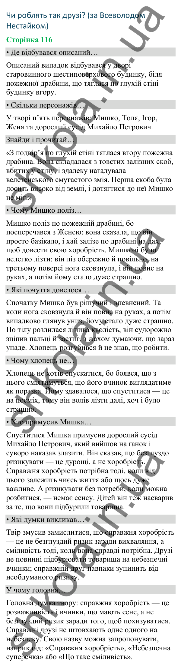 Відповіді до сторінки 116 - ГДЗ Українська мова та читання 4 клас Вашуленко 2026 частина 2