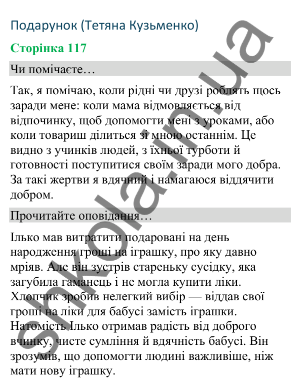 Відповіді до сторінки 117 - ГДЗ Українська мова та читання 4 клас Вашуленко 2026 частина 2