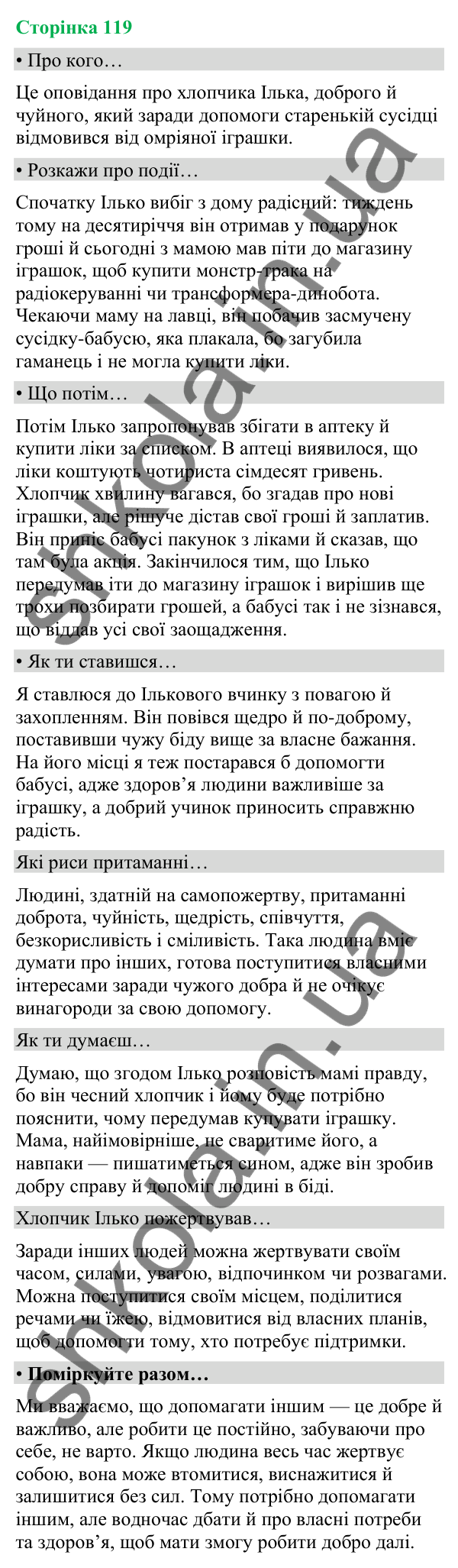 Відповіді до сторінки 119 - ГДЗ Українська мова та читання 4 клас Вашуленко 2026 частина 2