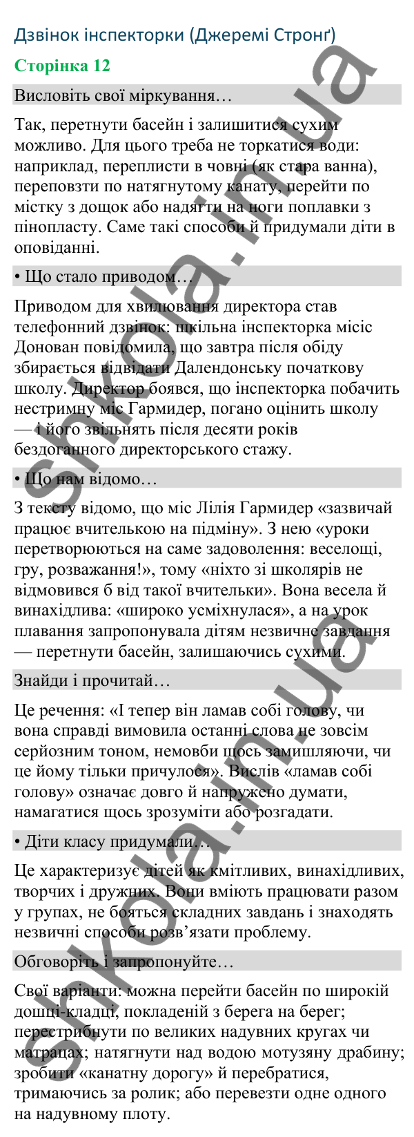 Відповіді до сторінки 12 - ГДЗ Українська мова та читання 4 клас Вашуленко 2026 частина 2
