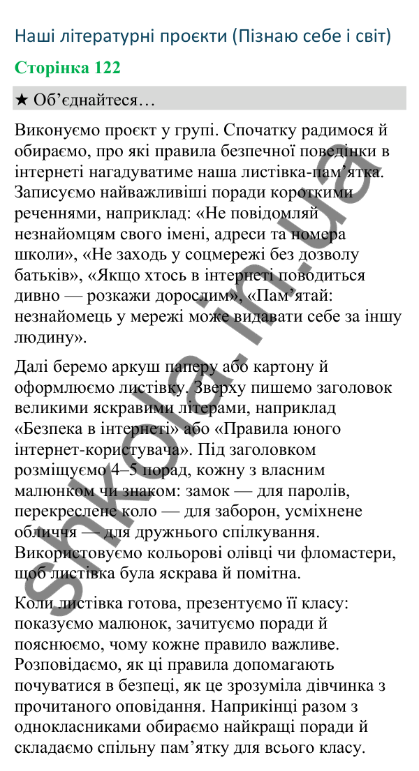 Відповіді до сторінки 122 - ГДЗ Українська мова та читання 4 клас Вашуленко 2026 частина 2