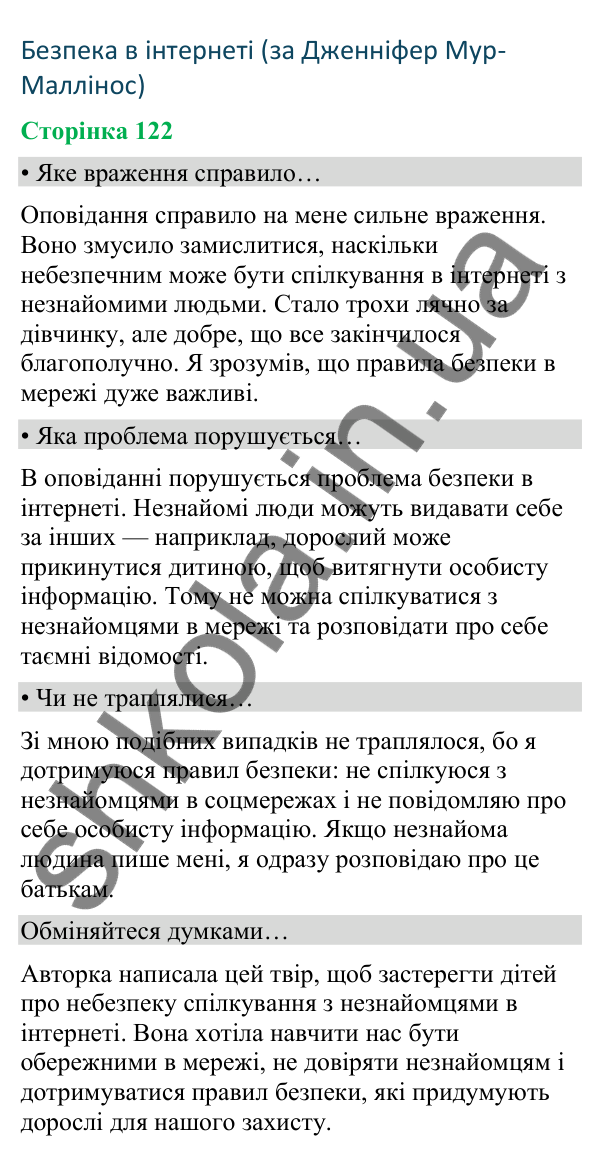 Відповіді до сторінки 122 - ГДЗ Українська мова та читання 4 клас Вашуленко 2026 частина 2