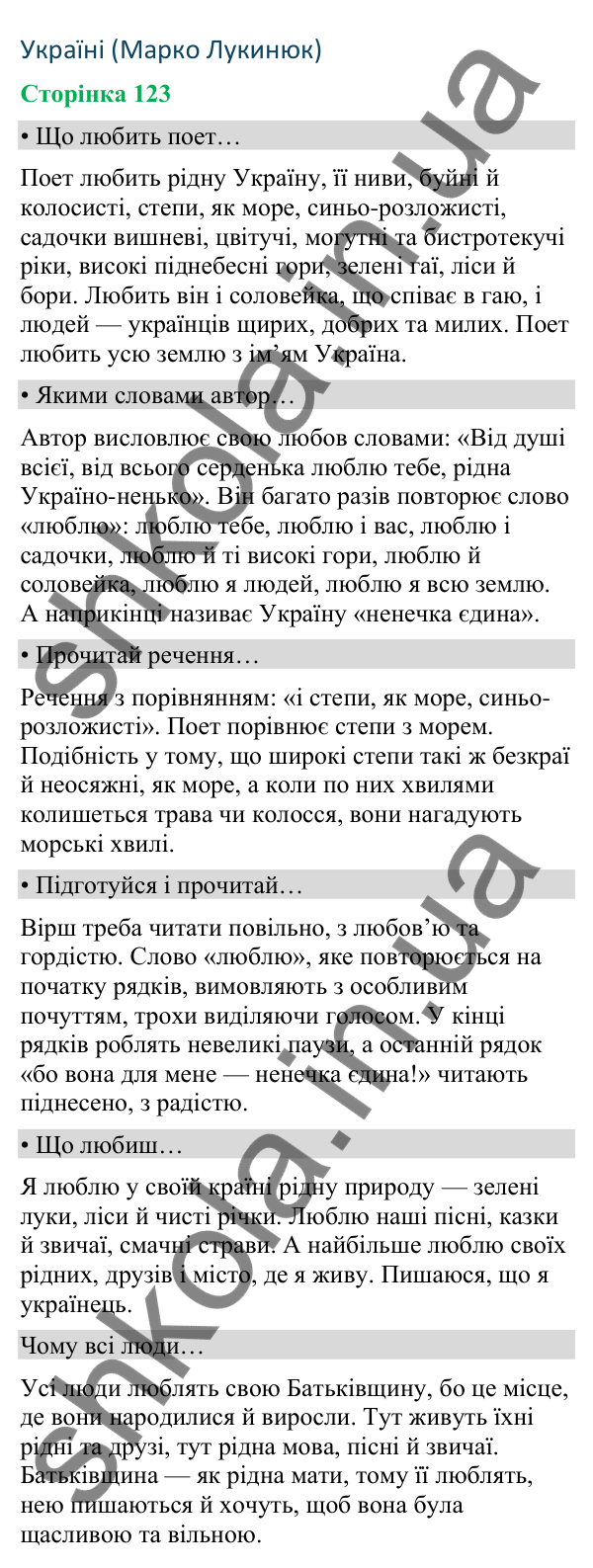 Відповіді до сторінки 123 - ГДЗ Українська мова та читання 4 клас Вашуленко 2026 частина 2