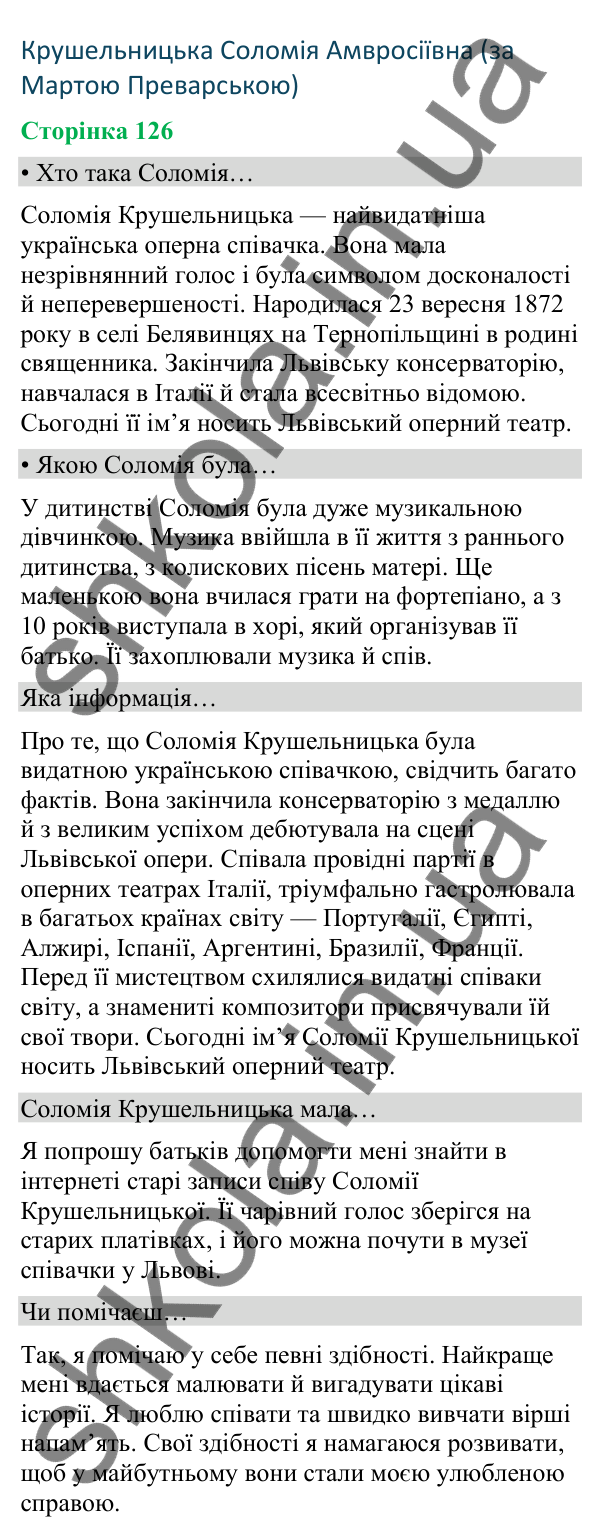 Відповіді до сторінки 126 - ГДЗ Українська мова та читання 4 клас Вашуленко 2026 частина 2