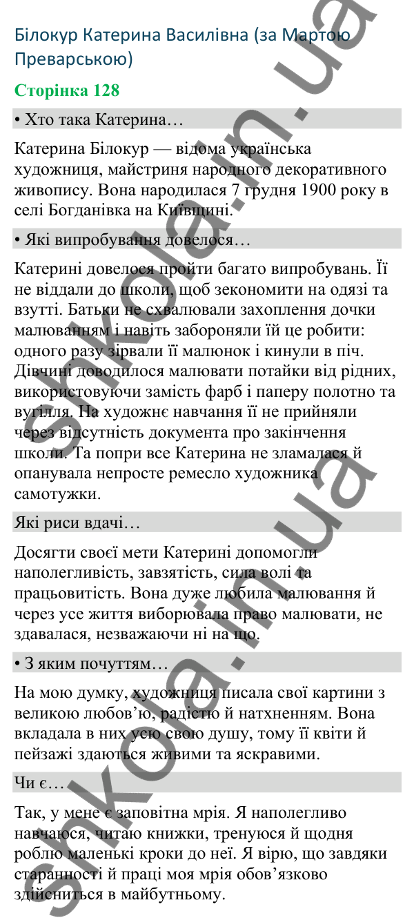 Відповіді до сторінки 128 - ГДЗ Українська мова та читання 4 клас Вашуленко 2026 частина 2