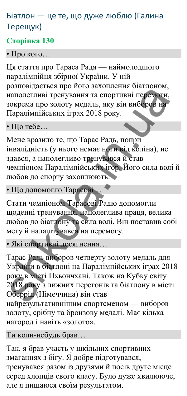 Відповіді до сторінки 130 - ГДЗ Українська мова та читання 4 клас Вашуленко 2026 частина 2