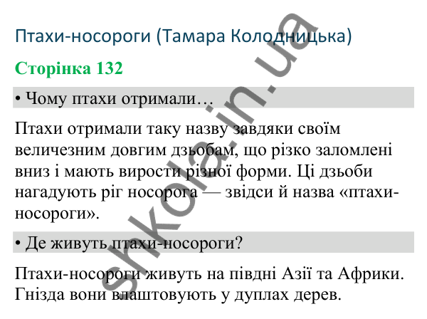 Відповіді до сторінки 132 - ГДЗ Українська мова та читання 4 клас Вашуленко 2026 частина 2