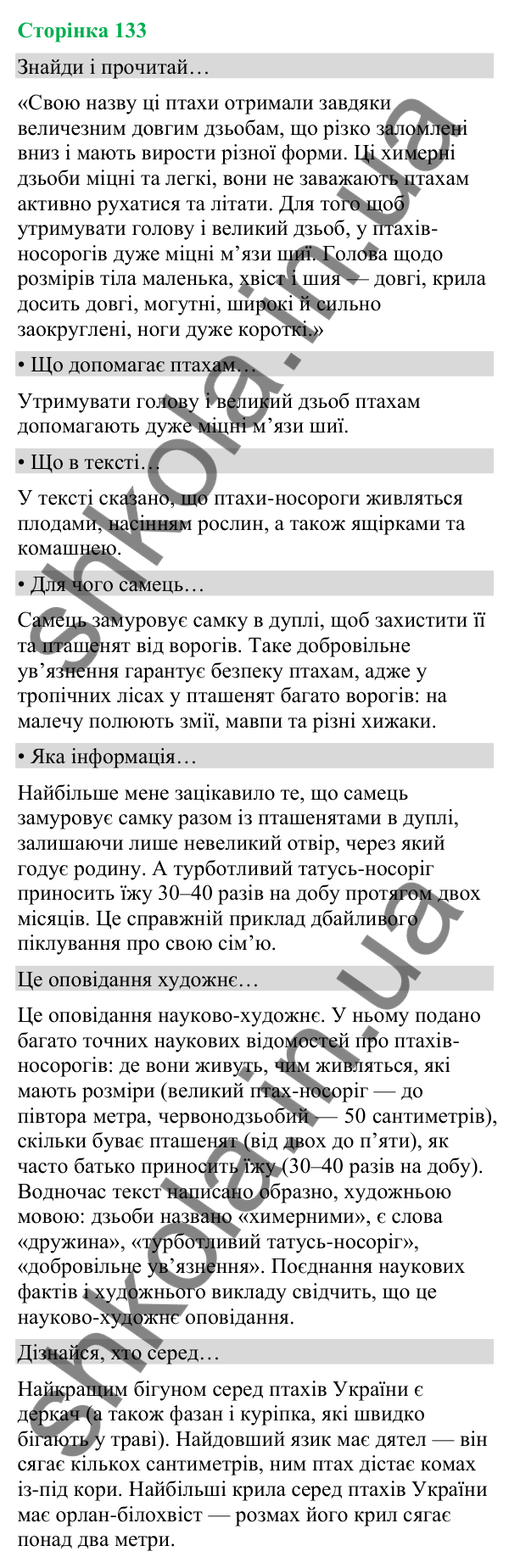 Відповіді до сторінки 133 - ГДЗ Українська мова та читання 4 клас Вашуленко 2026 частина 2