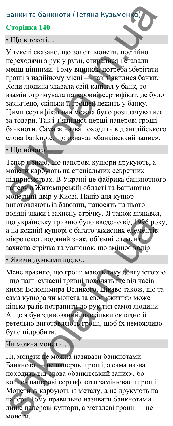 Відповіді до сторінки 140 - ГДЗ Українська мова та читання 4 клас Вашуленко 2026 частина 2