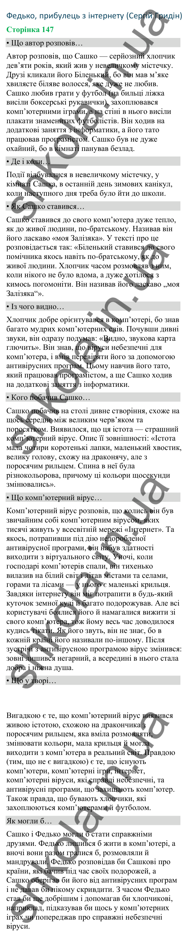 Відповіді до сторінки 147 - ГДЗ Українська мова та читання 4 клас Вашуленко 2026 частина 2