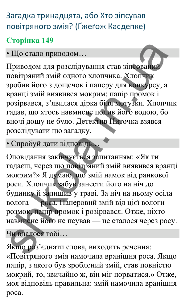Відповіді до сторінки 149 - ГДЗ Українська мова та читання 4 клас Вашуленко 2026 частина 2